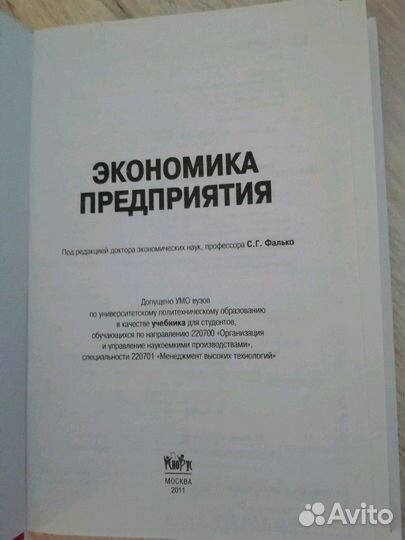 Экономика предприятия