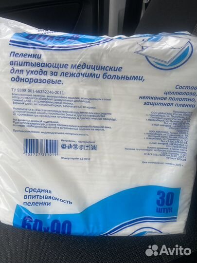 Пелёнки одноразовые