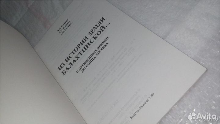 Из истории земли балахтинской