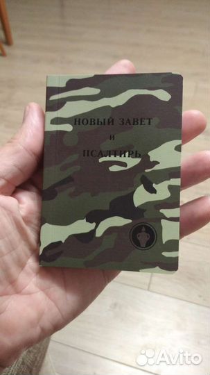 Новый завет
