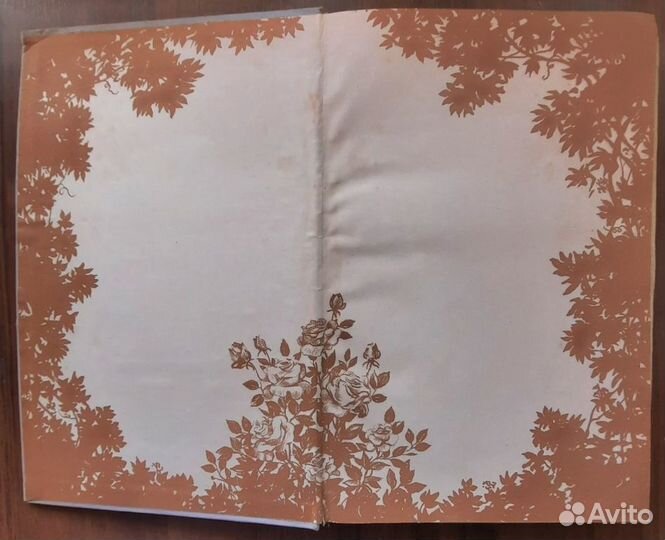 Декоративные многолетние растения. Г.Е. Киселев