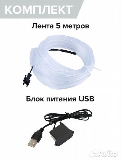 Подсветка в салон автомобиля 5В белая