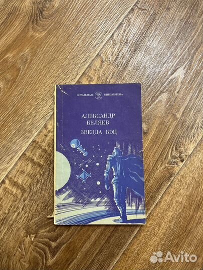 Книга звезда кэц