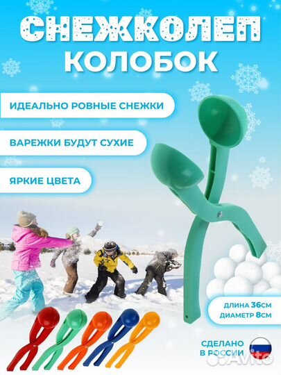 Снежколеп оптом