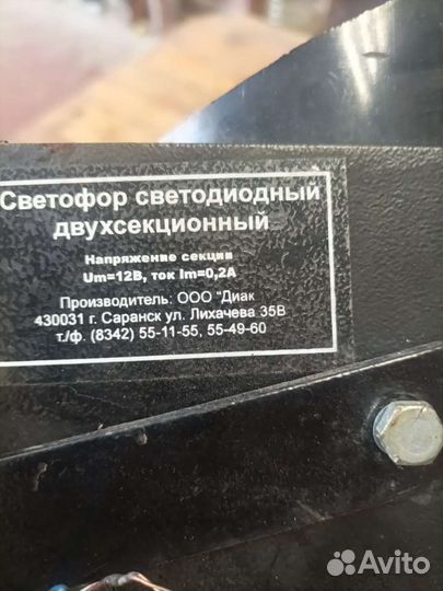 Светофор двухсекционный светодиодный