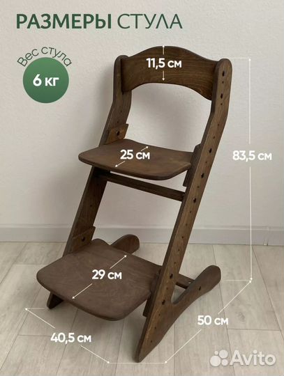 Растущий стул