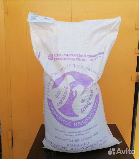 Комбикорм для птицы и кроликов