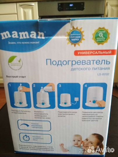 Подогреватель детского питания maman