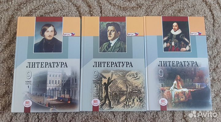 Учебник литературы 9 класс