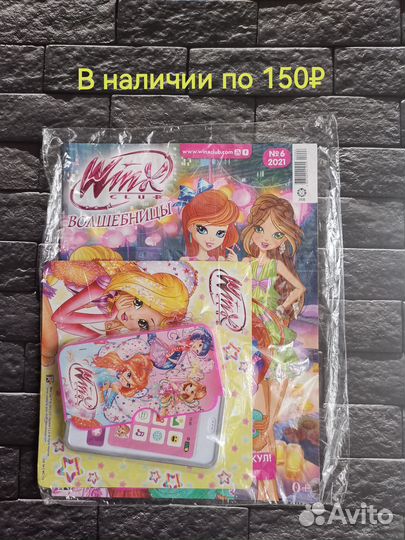 Новые журналы Winx с подарками