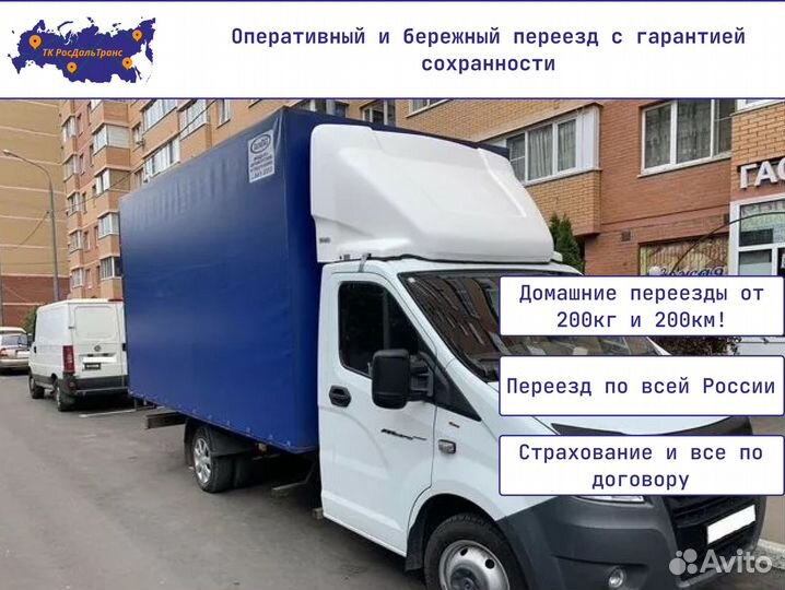 Переезд квартирный, грузчики, отслеживание груза