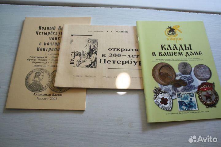 Каталоги для коллекционеров