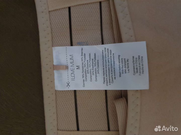 Бандаж для беременных I love mum,до и после родов