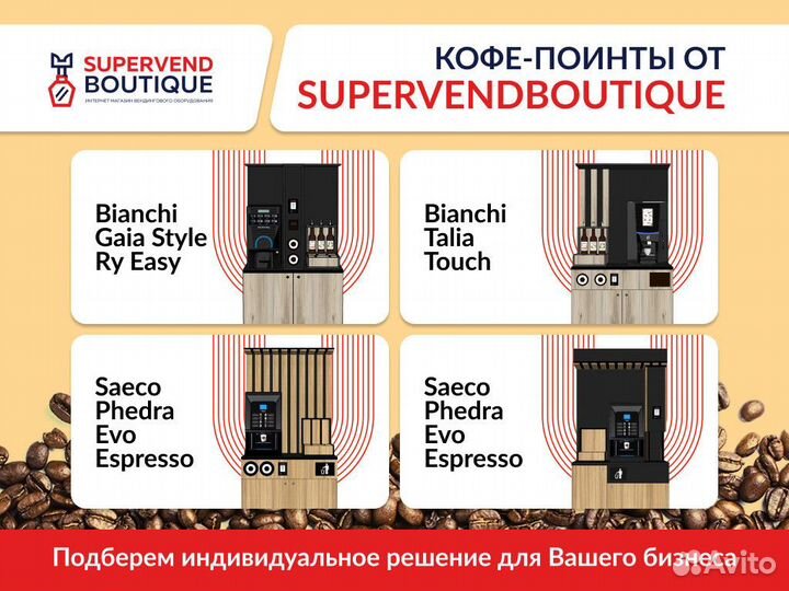 Кофе-поинт Bianchi Talia Easy