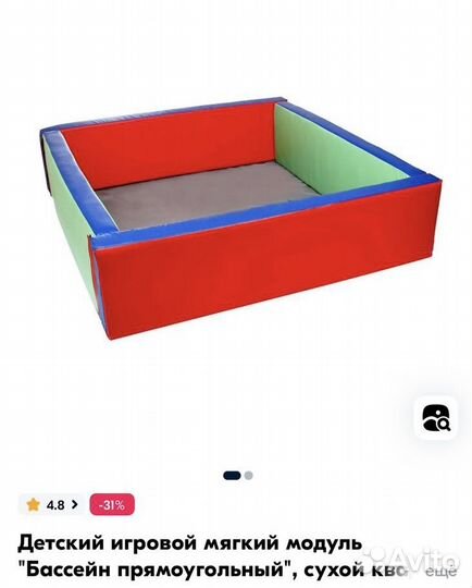 Сухой бассейн с шариками бу