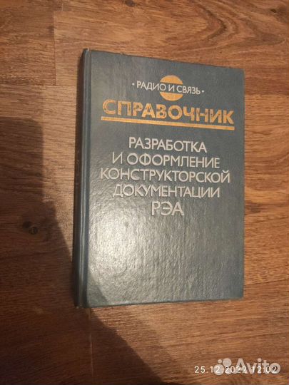 Справочник разработка и оформление рэа