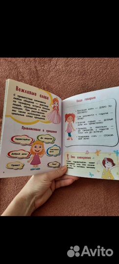 Книга детская правила этикета для девочек