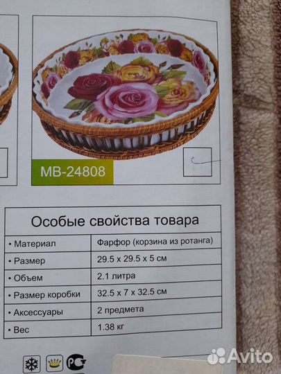 Круглая форма с корзиной