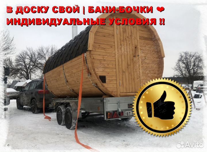 Баня бочка