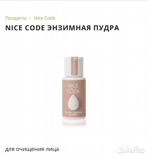 Энзимная пудра для лица гринвей