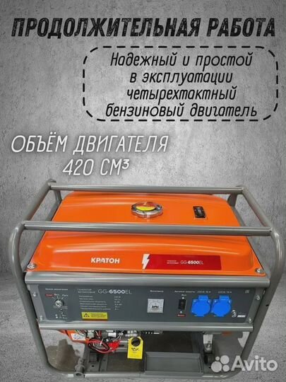 Бензогенератор Кратон GG-6500EL эл.старт