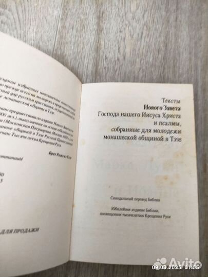 Новый Завет