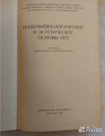 Психофизиологические и эстетические основы нот
