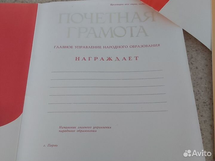 Почетная грамота СССР