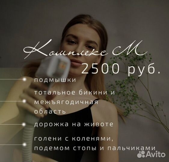 Лазерная эпиляция