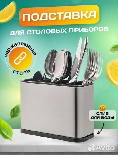 Органайзер для столовых приборов