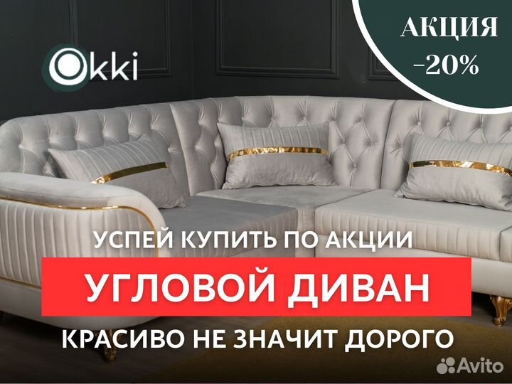 Угловой диван