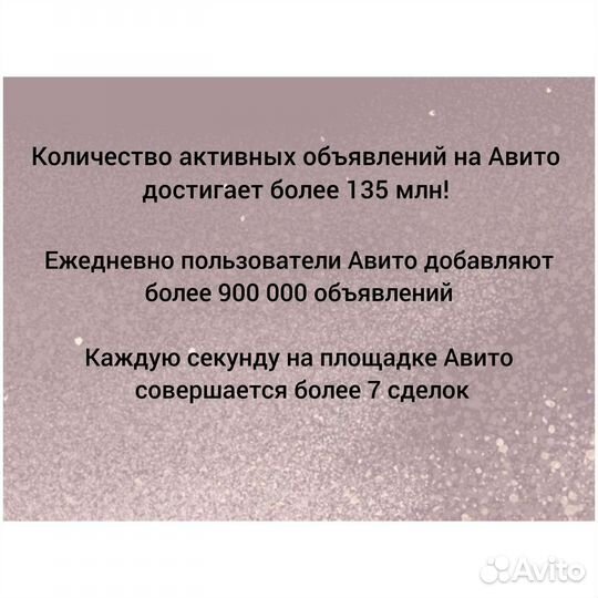 Авитолог. Услуги авитолога. Продвижение на Авито