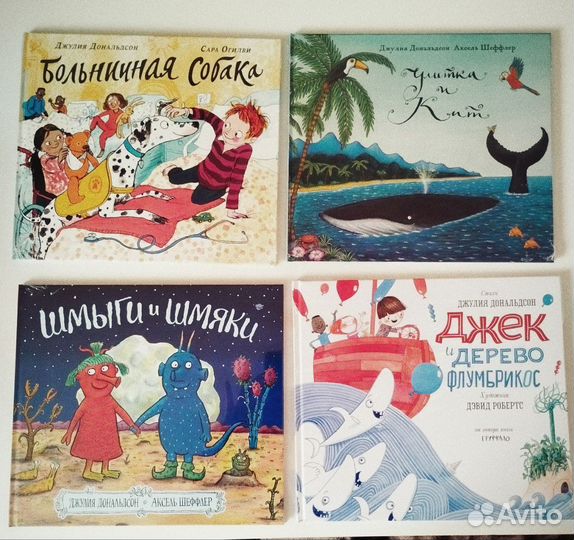 Детские книги новые Дж. Дональдсон