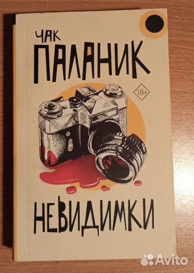 Продам книгу Чак Паланик