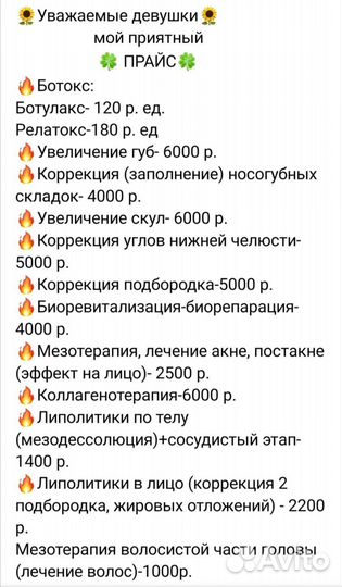 Косметолог, уколы красоты, ботокс,липолитик,пилинг