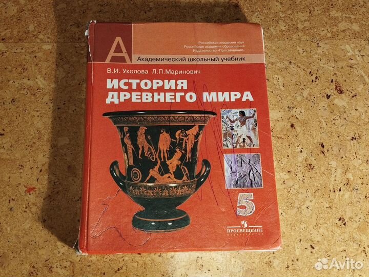 История древнего мира 5 класс учебник
