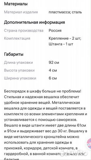 Штанга в шкаф