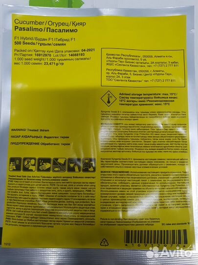 Семена огурец Пасалимо 500с Сингента