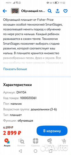 Планшет обучающий