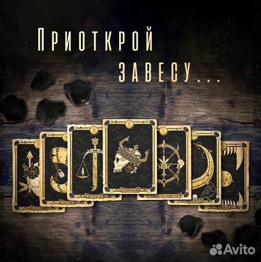 Таролог. Обучение (таро). Консультация