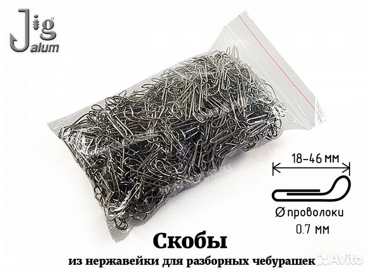 Скоба для чебурашек 0.7 мм (22 мм 200 шт.)