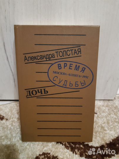 Серия «Время и судьбы»