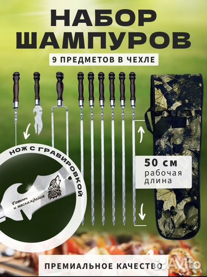 Набор шампуров шашлычный