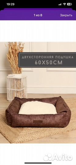 Лежанка для животных