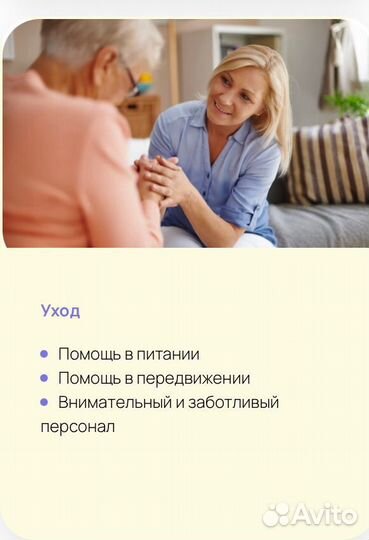 Пансионат для пожилых людей