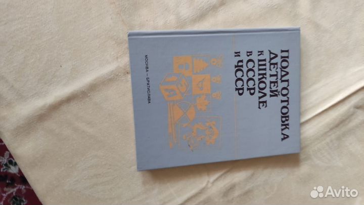 Книга. Подготовка детей к школе