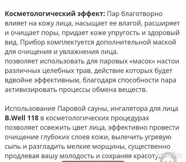 Ингалятор паровой