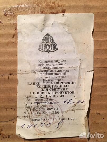 Банки для сыпучих продуктов СССР