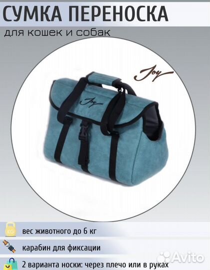 Переноска для животных