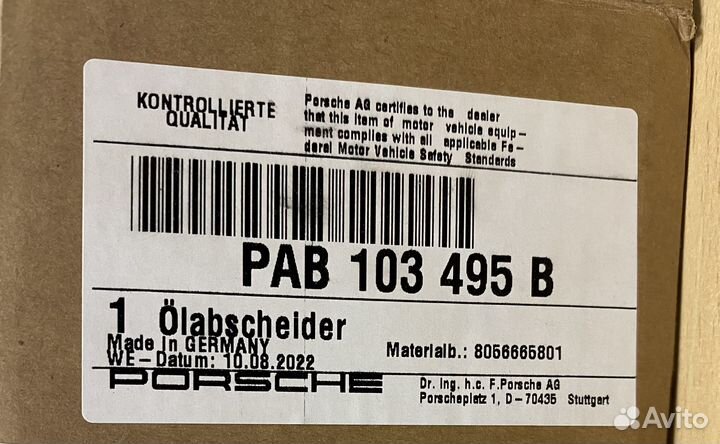 Маслоотделитель Porsche Cayenne Е3, PAB103495B